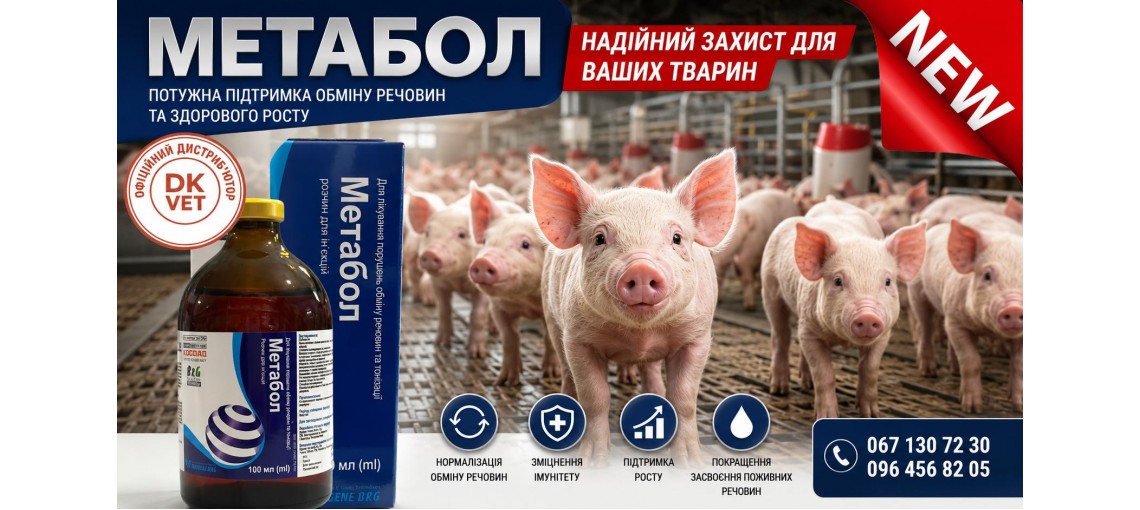 метабол