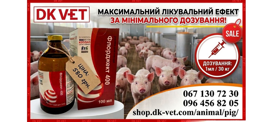 Флорджект акція