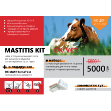 Акція на Mastitis Kit Акція на Mastitis Kit