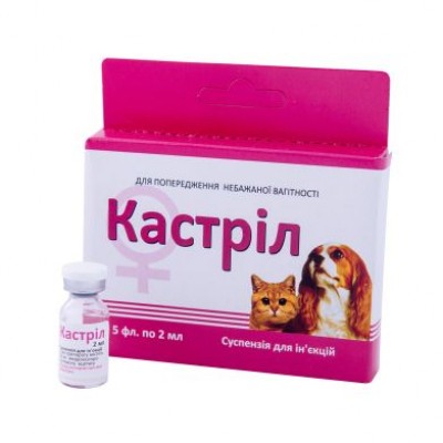 Кастріл - 2 мл