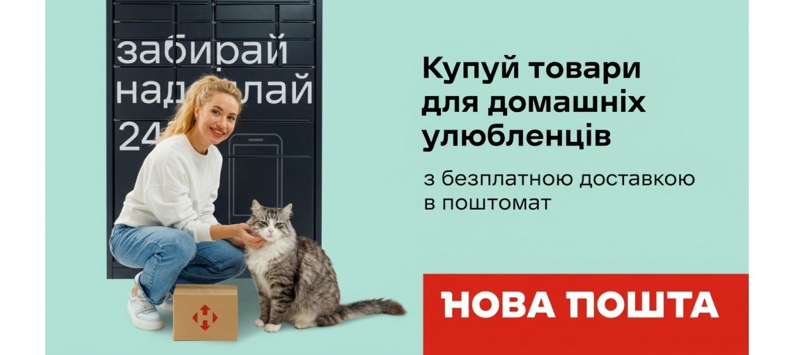 Нова пошта